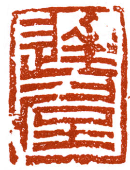 賀天健