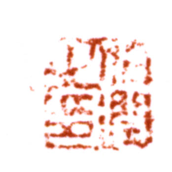 楊伯潤(rùn)