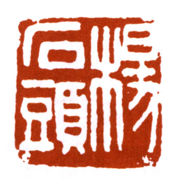 楊峴