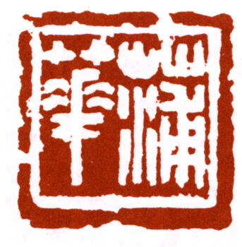 蒲華