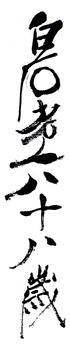 齊白石