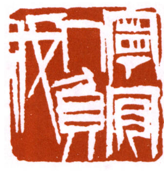 齊白石