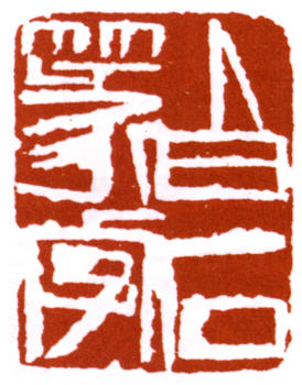 齊白石