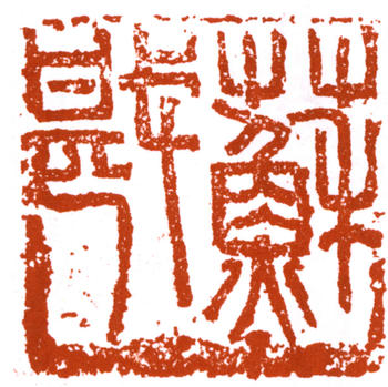 鄭孝胥