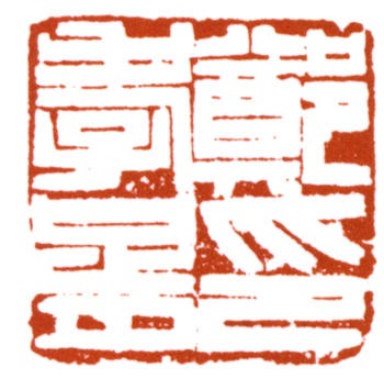 鄭孝胥