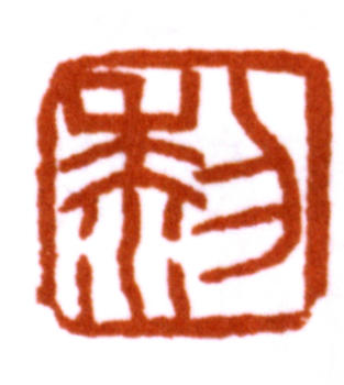 黎雄才
