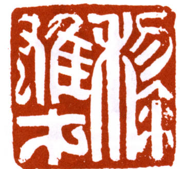 黎雄才