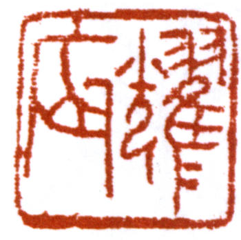 劉奎齡