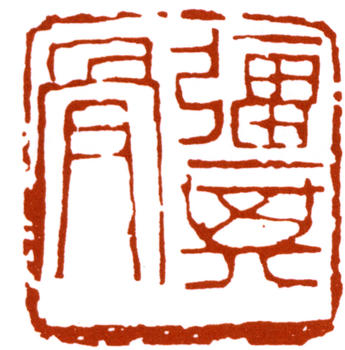 潘天壽