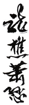蕭愻