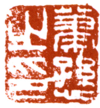 蕭愻