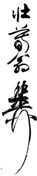 謝稚柳