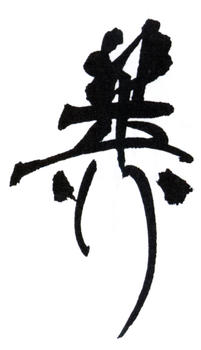 謝稚柳