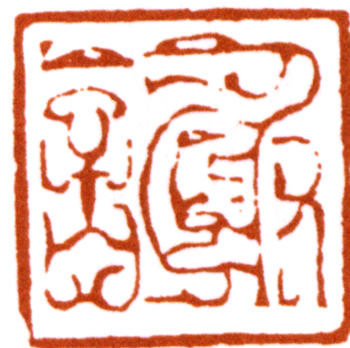 謝稚柳