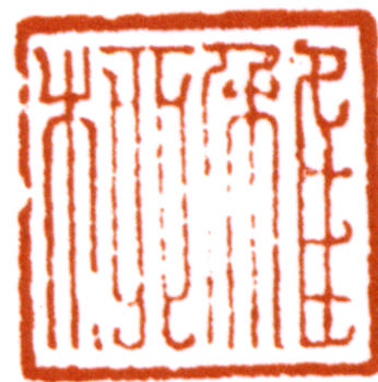 謝稚柳