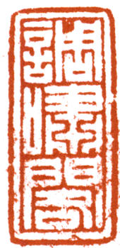 謝稚柳