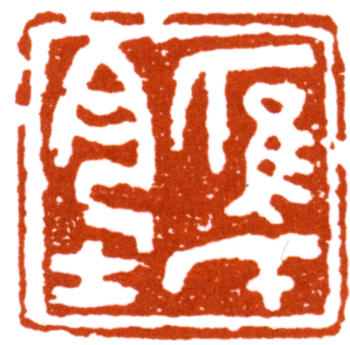 應均
