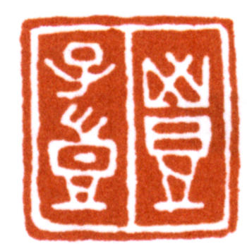 豐子愷