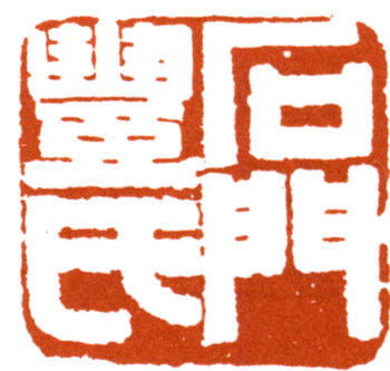 豐子愷