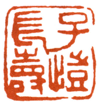 豐子愷