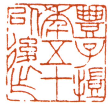 豐子愷