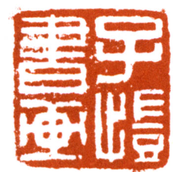 豐子愷