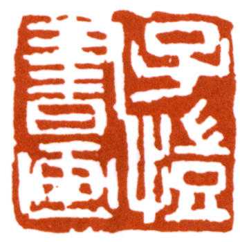 豐子愷