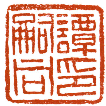 譚嗣同