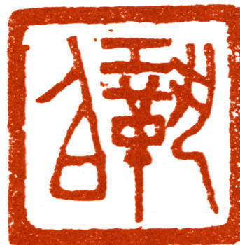 金城