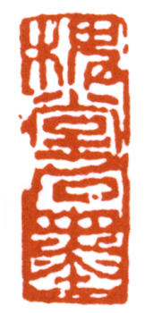 陳師曾