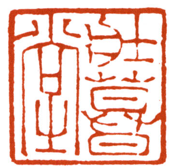 謝稚柳