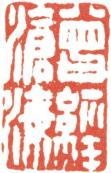 王文治