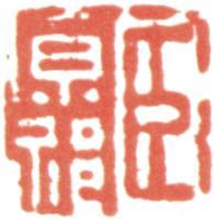 王原祁