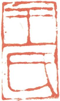 王冕