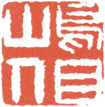 王翚