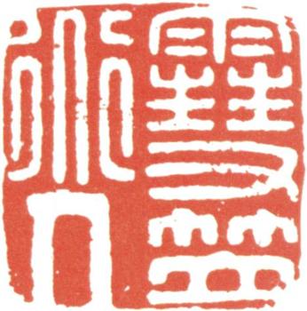 王翚