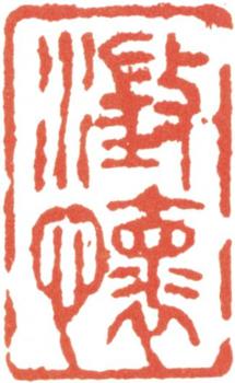 王翚