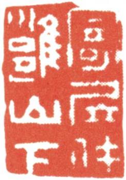 王翚