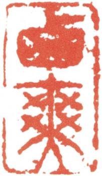 王翚
