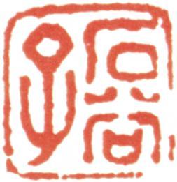 王翚