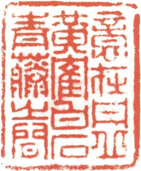 王翚