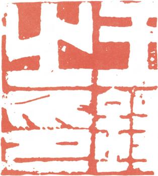 王鐸