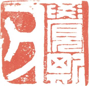 王鐸