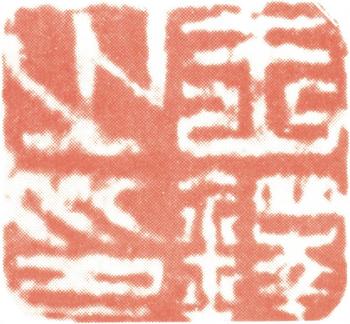 王鐸