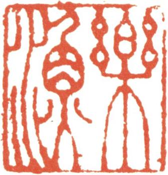 文鼎