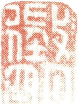 文征明