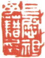 巴慰祖