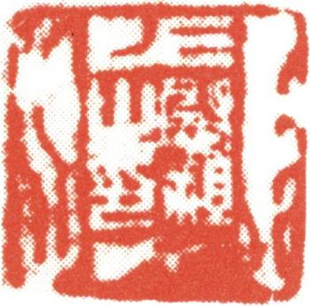 巴慰祖