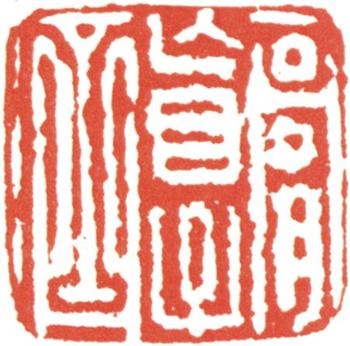 石濤