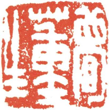 石濤